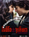 Romeo & Juliet (2013) [ DVD ]