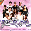 Karaoke DVD : Grammy Gold : Warn...Sueng...Trueng Jai - Vol.2