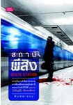 Thai Novel : Sathanee Phee Sing