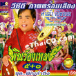 KumMao PerdTanon : Phin Rong Pleng - Vol.5+1
