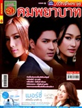 'Kom Payabart' lakorn magazine (Pappayon Bunterng)