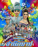 Li-kay : Kiengfah See Pee Nong - Sum Nuek Barb