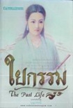 Thai Novel : Yai Khamma