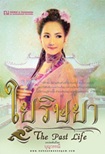 Thai Novel : Yai Rissaya