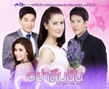 Thai TV serie : Yaa Luem Chun (2014) [ DVD ]