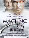 The Machine [ DVD ]