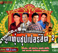 Karaoke VCDs : Rose Music : Loog Thung Superhit - Vol.2