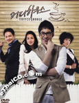 Korean serie : Coffee House [ DVD ]