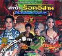 Concert VCD : Lum Sing Rock Esarn - Live at Prapadaeng Vol.2