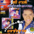 CD + Karaoke VCD : Mhee Ngamdee - Tong Song Kard