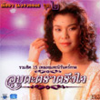 Karaoke VCD : Patchara Waengwun - Ummata Tra Trueng Jai - Vol.2