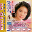 Karaoke VCD : Teresa Teng - original hits vol.1