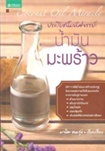 Book : Coco nut Oil Miracle 
