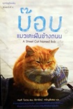 ฺฺBook : A Street  Cat  Name BOB
