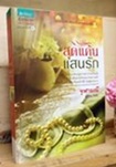 Thai Novel : Sood Kaan San Ruk