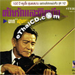 100 Years Kroo Auer Soontornsanarn : Petch Tae Khong Pandin Vol.10