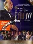 Concert DVD : Suthep Wongkumhaeng - Tarm Roy Prae Bon Fong Beer