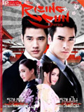 'Roy Ruk Huk Liam Tawan' lakorn magazine : Premium Edition