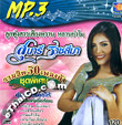 MP3 : Sunaree Rachaseema - Ruam Hit 50 Pleng Dunk