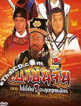 HK serie : Justice Bao Bai Yutang [ DVD ]