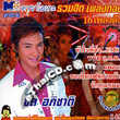 Karaoke VCD : Chol Apichart - Ruam Hit Pleng Thong 16 Pleng Dung