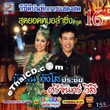 Concert VCD : Buapun Tungsoe VS Srijun Wesri - Sood Yord Morlum Sing Vol.16