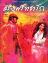 Raanjhanaa [ DVD ]