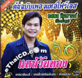 Karaoke VCD : Tossapol Himmapan - Lae Wun Thong