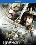 King Naresuan : Episode 5 [ Blu-ray ]