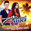 Karaoke DVD : Kluay Stamp & Ratchanok Srilophan : Loog Thung Koo Hit - Vol.2