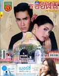 'Roi Fhun Tawan Dued' lakorn magazine (Parppayon Bunterng)