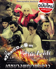 HK serie : The Bride with White Hair (2012) [ DVD ]