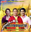 MP3 : Four's - Thedsakarn Ngarn Buad