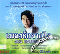 Don Sornrabieb : Pleng Ruk Jark Jai (2 CDs)