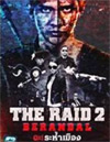 The Raid 2: Berandal [ DVD ]