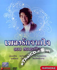 Karaoke DVD : Don Sornrabieb - Pleng Ruk Jark Jai