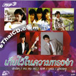 MP3 : Music Train - Keb Wai Nai Kwam Trong Jum