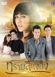 Thai TV serie : Trai See Plerng (2014) [ DVD ]