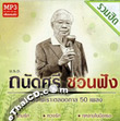 MP3 : Tanudsri - Tanudsri Chuan Fung