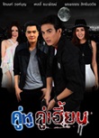 Thai TV serie : Koo Hoo Koo Hien [ DVD ]