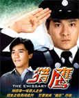 HK TV serie : The Emissary [ DVD ]