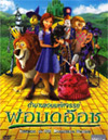 Legends Of Oz: Dorothy's Return [ DVD ]