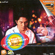 Karaoke VCD : Uthen Prommin - Kong Kwan Jark Karn Wela - Vol.3