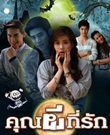 Thai TV serie : Khun Phee Tee Ruk [ DVD ]