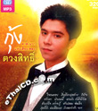 MP3 : Koong Tuangsith - Casanova Haeng Sieng Pleng