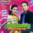 Karaoke VCD : Pornsuk Songsaeng & Bussaba Sriwieng - Korb Jai Tee Huk Khon Mee Mia