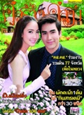 Koo Sarng Koo Som : Vol. 875 [November 2014]