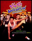 Thai TV serie : Raai Ruk Payuk Kungfu [ DVD ]