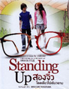 Standing Up [ DVD ]