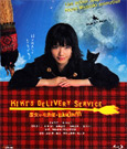 KiKi's Delivery Service [ Blu-ray ]